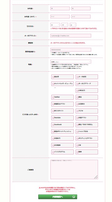 シースリーカウンセリング予約手順④