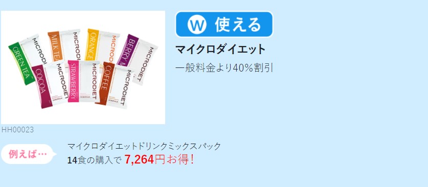 利用金額の10%をWELコインで還元