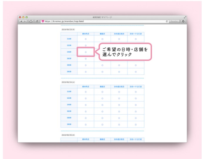 キレイモ マイページでの予約方法2